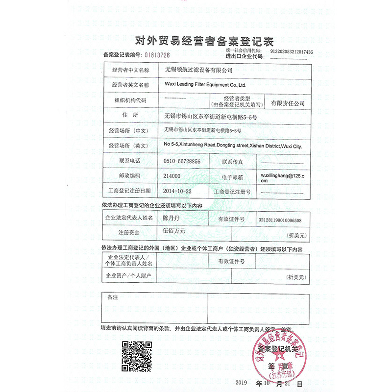 北京对外贸易经营者备案登记