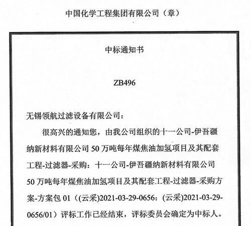 白山全自动浅层砂过滤器中标中国化学工程承包50万吨